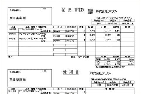 納品書